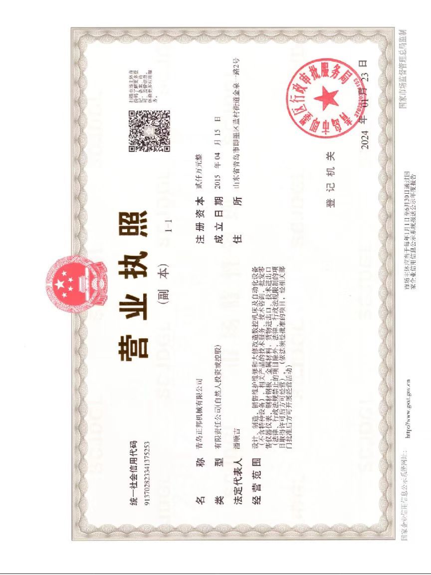 營業執照電(diàn)子版